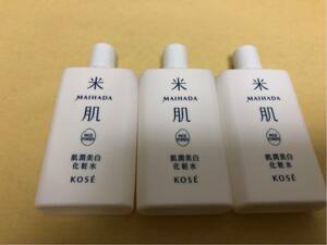 【即決送料無料】コーセー 米肌 肌潤美白化粧水 90ml（30ml×3本）マイハダ★同梱可