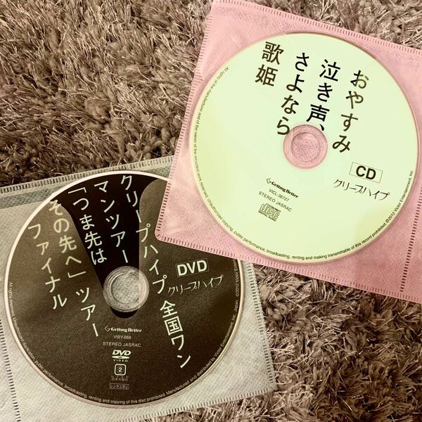 クリープハイプ おやすみ泣き声、さよなら歌姫 CD+DVD 初回盤
