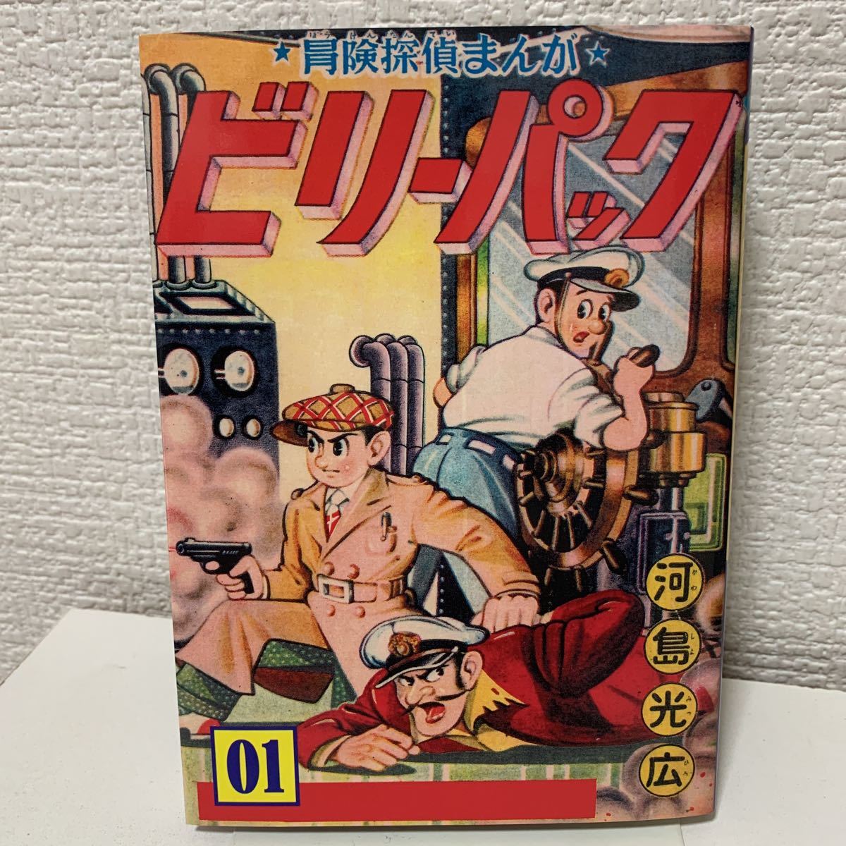 Yahoo!オークション -「ビリーパック」(本、雑誌) の落札相場・落札価格