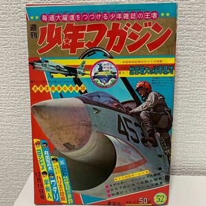 「少年マガジン1965年52号」極美　怪獣大戦争　ちばてつや　楳図かずお　白土三平　小沢さとる　梶原一騎　横山光輝　昭和40年