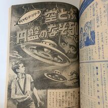 「少年マガジン1965年45号」ちばてつや　白土三平　石川球太　一峰大二　森田拳次　水木しげる　墓場の鬼太郎　昭和40年_画像8