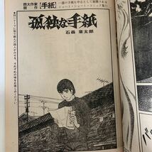 「ビッグコミック1971年2/1増刊号」オール読切　ゴルゴ13 さいとうたかを　藤子不二雄　手塚治虫　石森章太郎　園山俊二　昭和46年_画像4