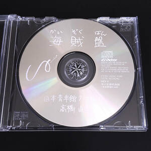 高橋由美子 CD 海賊盤 日本青年館 7-25-91　プロモーション ファースト・ライブ