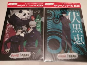 呪術廻戦 コカコーラ クリアファイル 伏黒恵 禪院真希 狗巻棘 パンダ 新品未使用未開封