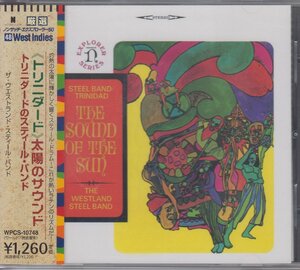 《トリニダード》太陽のサウンド / ザ・ウエストランド・スティール・バンド ★中古盤/WPCS-10748/231026