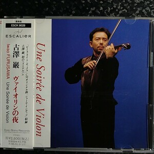 j（国内盤）古澤巌　ヴァイオリンの夜　Iwao Furusawa Une Soiree de Violon