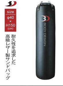 [ being gone sequence end ] most high quality punching bag 40×H150cm