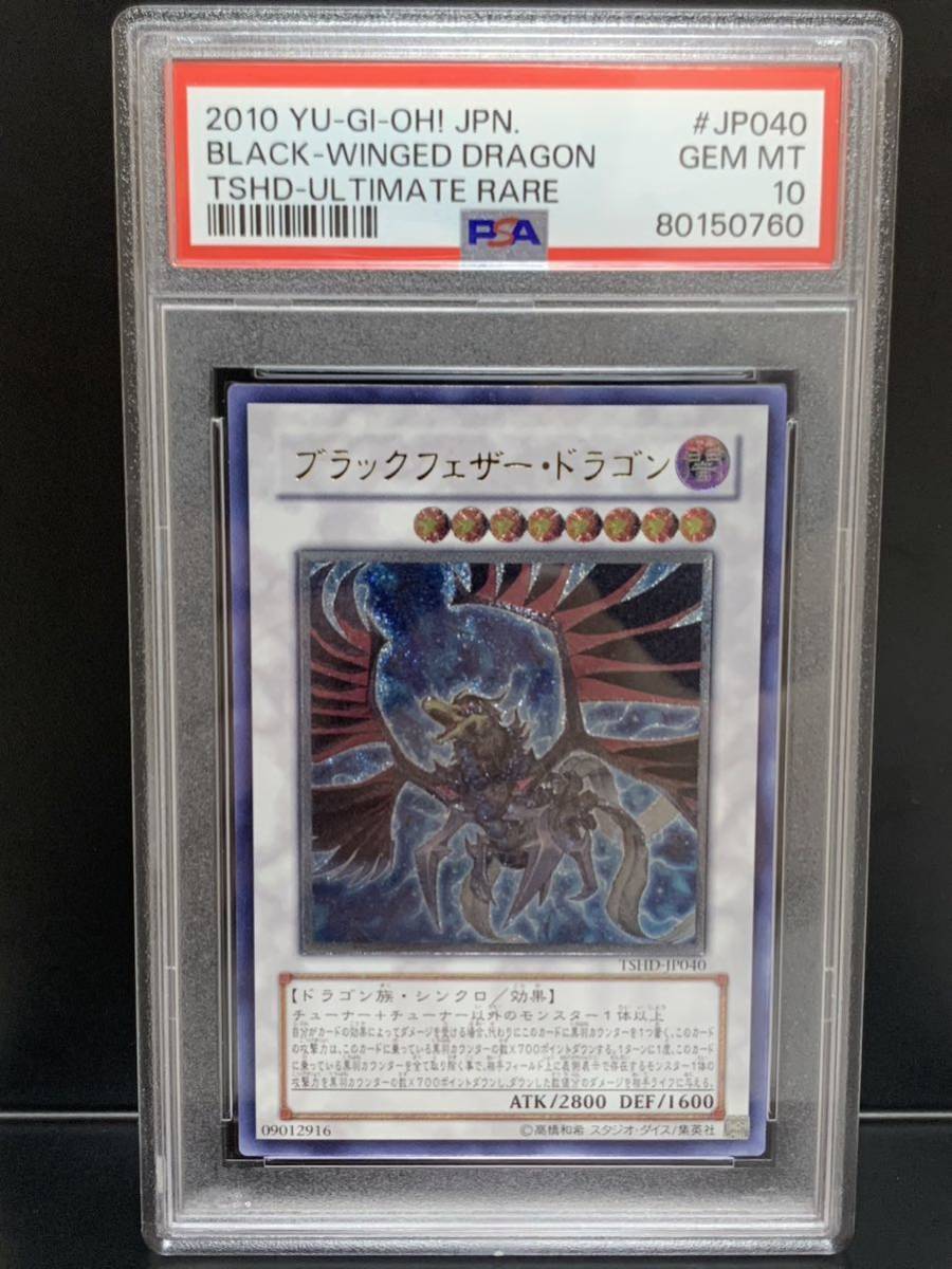 遊戯王 PSA9 現存34枚 ブラックフェザー・ドラゴン アルティメット