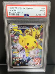 PSA9 ピカチュウ プロモ バトルフェスタ 2015 175/XY-P 10まんボルト HP60 でんき ポケモンカードゲーム PSA 鑑定品 トレカ ポケカ 美品