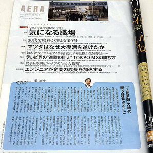 ◆リサイクル本◆AERA（アエラ）2015年2月9日号 通巻1492号 表紙:石川佳純◆朝日新聞出版の画像2