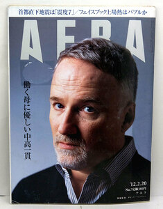 ◆リサイクル本◆AERA（アエラ）2012年2月20日号 通巻1327号 表紙:デビッド・フィンチャー◆朝日新聞出版