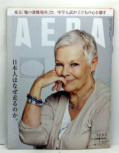 ◆リサイクル本◆AERA（アエラ）2012年3月5日号 通巻1328号 表紙:ジュディ・デンチ◆朝日新聞出版