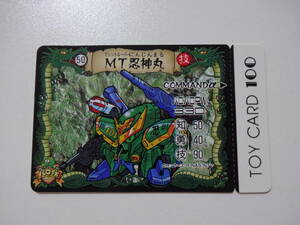 グランゾート　パロ伝　トイカード　ワタル　50　美品　C01-44