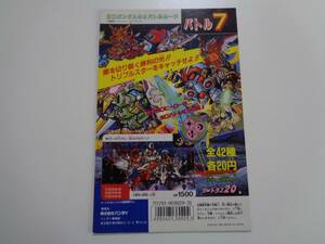 ガンダム　ネオバトル　7弾　カードダス　台紙　1992年　　B01-4