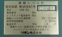 訳あり【欠品有】 通電確認のみ RION リオン VM-52 振動レベル計 測量機器 振動ピックアップ PV-83B VIBRATION LEVEL METER F102503_画像4