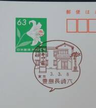 T　風景印　東京都　豊島長崎六局(トキワ荘図案)　初日印_画像1