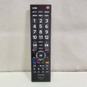 361■ テレビリモコン 東芝 TOSHIBA　CT-90469　テレビ　リモコン 　　　　　 ■動作確認済　保証付　管1010h05