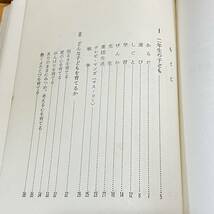 【古書】「かぜの子学級　2年の学級経営」三上敏夫著/明治図書/教育　昭和　管1015ｂ10_画像4