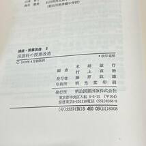 【古書】「講座授業改造2　国語科の授業改造」水越敏行・村上直治編/明治図書/教育　昭和　管1016ｂ10_画像3