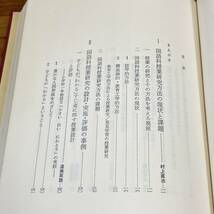 【古書2】「講座授業改造2　国語科の授業改造」水越敏行・村上直治編/明治図書/教育　昭和　管1016ｂ10_画像4