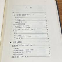 【古書】バーライン「思考の構造と方向」海外名著選15/明治図書/教育　昭和　管1021ｂ10_画像4