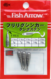 フィッシュアロー フリリグシンカー タングステン/5g (3/16oz)　根魚・アコウ メール便OK