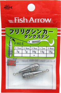 フィッシュアロー フリリグシンカー タングステン/10g (3/8oz)　根魚・アコウ メール便OK