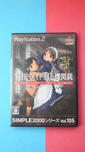 SIMPLE2000シリーズ THEメイド服と機関銃 SLPS 20464 プレステ2 PlayStation2 PS2 ゲームソフト レトロ 当時物 マニア コレクション 001