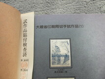 大蔵省印刷局切手試作品 　 弘 前 城 　 局式凹版1色 _画像1