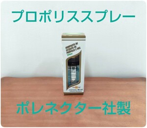 【新品】プロポリススプレー 1本 原材料濃度30% 30ml はちみつ入り 期限2026/8 ポレネクター社製