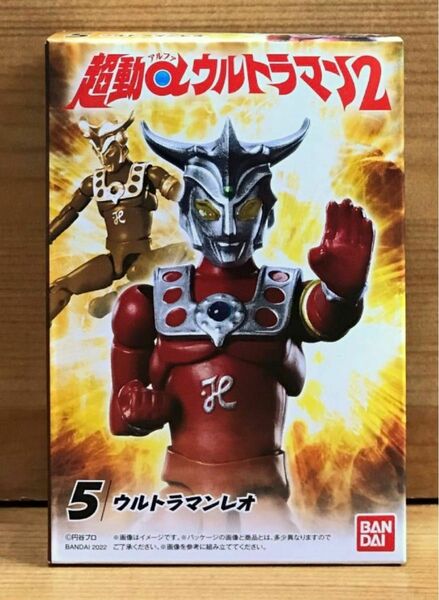 【新品未開封】　超動αウルトラマン2　5.ウルトラマンレオ