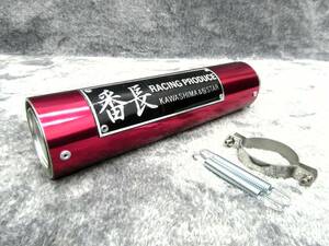 【限定】番長　エンデ　サイレンサー　赤銀　４５Πバンド　バネ/ 汎用 スリップオン インナー バッフル ゼファーCBX XJR Z400FX