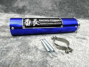 【限定】番長　エンデ　サイレンサー　青銀　５０，８Πバンド　バネ/ 汎用 スリップオン インナー バッフル ゼファーCBX XJR Z400FX