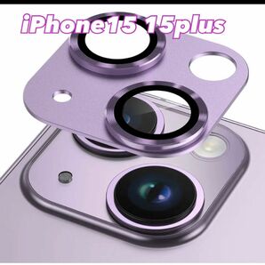 ★iPhone15 iPhone15plusアルミ　カメラ保護カバー　パープル