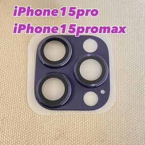 iPhone15pro iPhone15promax 　パープル　アルミカバー　カメラ保護
