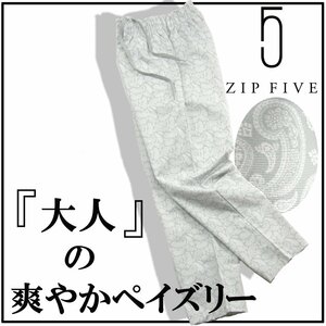 新品 ZIP FIVE 【ペイズリー】 オールシーズン シェフパンツ イージー パンツ 洗濯可 M 352127 ストレッチ 白 グレー ホワイト 透けにくい