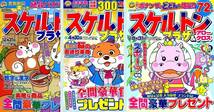 ▼パズル誌 (17) [092] 定価合計1620円 アロー＆スケルトン3冊 2020・2021年発行_画像1