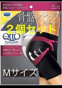 送料無料　新品　Mサイズ メディキュット 骨盤サポート ヒップアップ ガードル ショーツ 骨盤矯正 着圧　ヒップシェイプアップ MediQttO ２