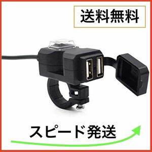 バイク USB電源 充電器 3.1A USB 2ポート 防水 スマホ 充電 便利