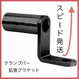 バイク ハンドル クランプバー 汎用品 スマホ ホルダー 拡張 ブラケット　スーパーカブ ハンターカブ　モンキー