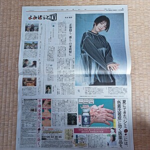 読売新聞よみほっと　松本穂香　2023.10.1