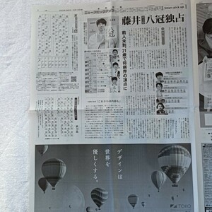 藤井聡太　聖教新聞　2023.10.13