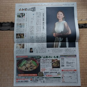 読売新聞よみほっと　小池栄子　2023.10.15