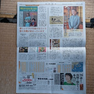 吉岡里帆　徳光和夫　聖教新聞　2023.10.19