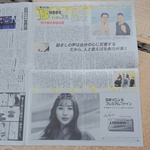 石原さとみ　聖教新聞　2023.10.19_画像1