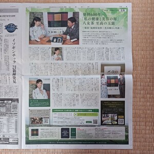 黒木瞳　梅沢富美男　読売新聞　2023.10.22