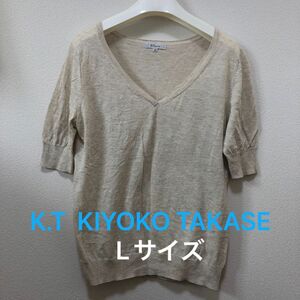 K.T KIYOKO TAKASE　薄手ニット　綿　ベージュ　L　コムサ サマーニット