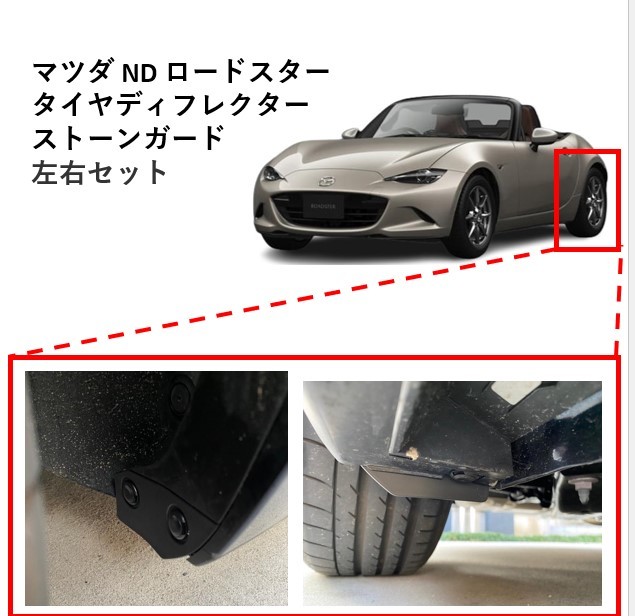 2023年最新】Yahoo!オークション -マツダ ロードスター nd パーツの