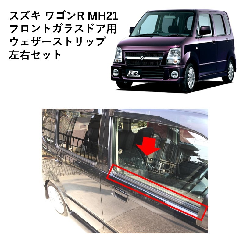 年最新Yahoo!オークション  ウェザーストリップ スズキ自動車