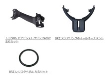 ★新品 未使用 純正部品 トヨタ 86 スバル BRZ インテリアパネル交換セット ブラックカスタム ダークキャストメタリック Yellow Limited★_画像2